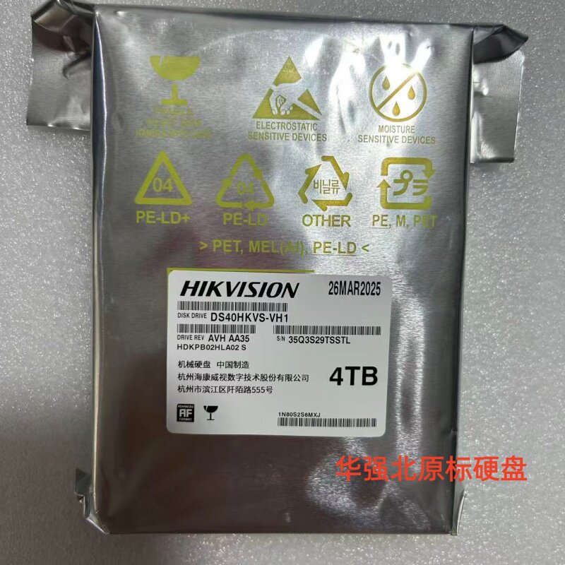 海康威视DS40HKVS-VH1监控专用机械硬盘4T监控硬盘4TB企业级硬盘