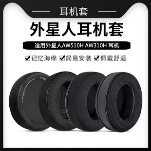 适用外星人Alienware AW510H AW310H耳机套头戴式耳机罩海绵套游戏耳套透气网布耳罩保护套皮套更换替换配件