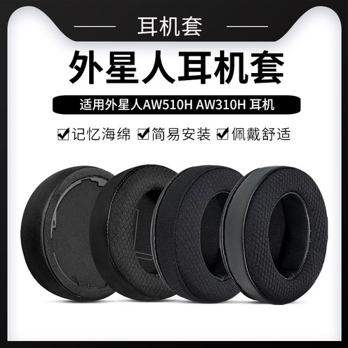 适用外星人AW510HAW310H耳机套