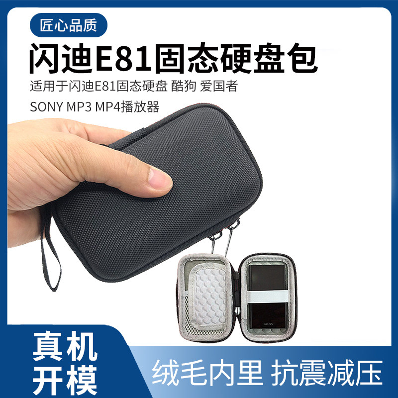 适用闪迪E81固态硬盘包酷狗 爱国者 SONY MP3 MP4播放器收纳盒收