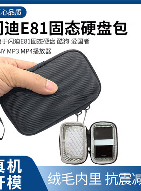 适用闪迪E81固态硬盘包酷狗 爱国者 SONY MP3 MP4播放器收纳盒收