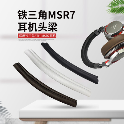 适用铁三角ATH-MSR7头梁皮套M50X耳罩M40耳垫保护套陌生人妻耳套M20耳机套M30X耳机罩索尼7506索尼V6耳套配件