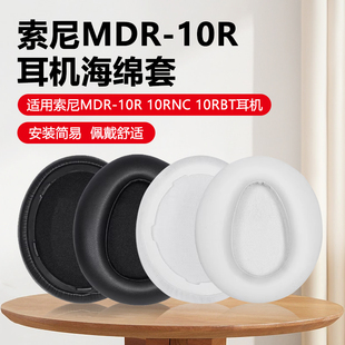 适用索尼Sony MDR-10RBT耳套10RNC耳机罩10R耳机套头戴式耳机海绵套耳垫皮耳套耳罩保护套更换配件