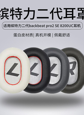 适用缤特力BackBeat Pro 2 Voyager 8200 UC耳机套配件耳罩海绵垫