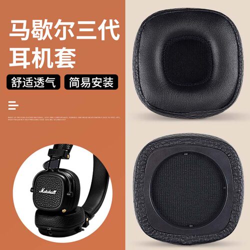 适用马歇尔五代耳机套大马勺MARSHALL MAJOR 三代耳套四代耳机罩头梁皮套major5代耳罩保护套记忆海绵套配件