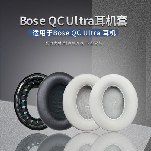 适用Bose QuietComfort Ultra耳机套QC Ultra耳机罩头梁垫无线蓝牙降噪NC700二代耳罩头戴式海绵套保护套配件