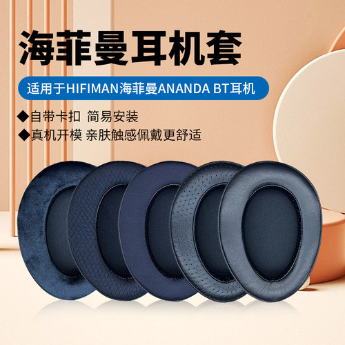 适用HIFIMAN海菲曼ANANDABT耳罩