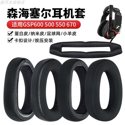 适用森海塞尔GSP600耳罩670耳套