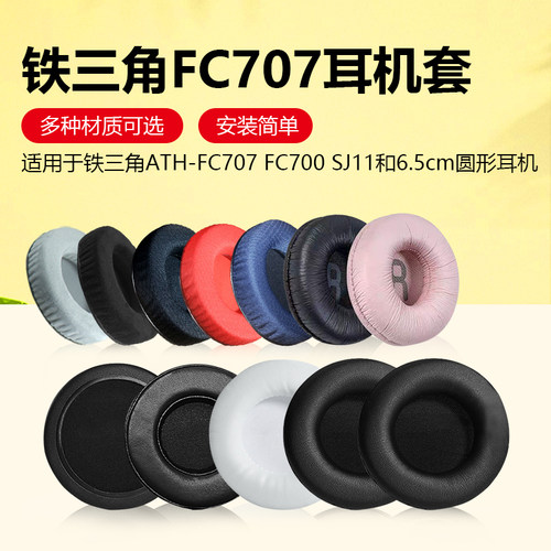 适用铁三角ATH-FC707耳机罩FC700耳套FC7耳罩SJ11 AR1is耳机罩头