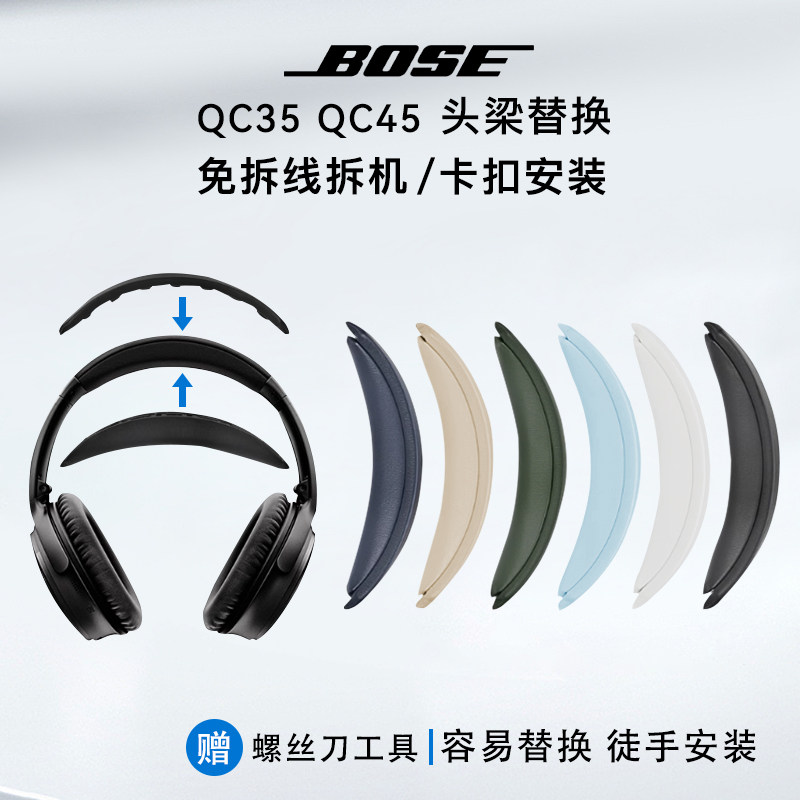 适用BoseQC35QC35iiQC45头梁垫图片
