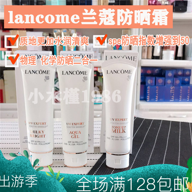 兰蔻小白管隔离防晒乳霜50ML清爽型滋润型清透防晒霜sPF50+++包邮