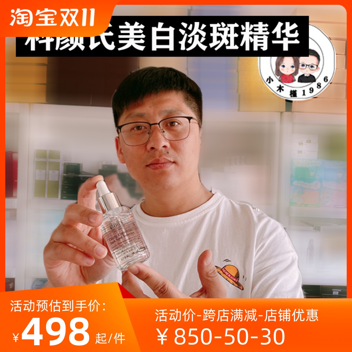 科颜氏契尔氏集焕白均衡亮肤淡斑精华液美白50ml