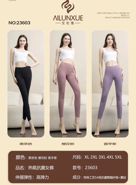 艾伦雪23603女秋裤薄款发热保暖柔软舒适5A抗菌高弹修身线裤家居
