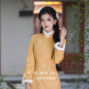 四小姐花样年华旗袍绝美黄色秋冬装国风加绒加厚气质少女日常可穿