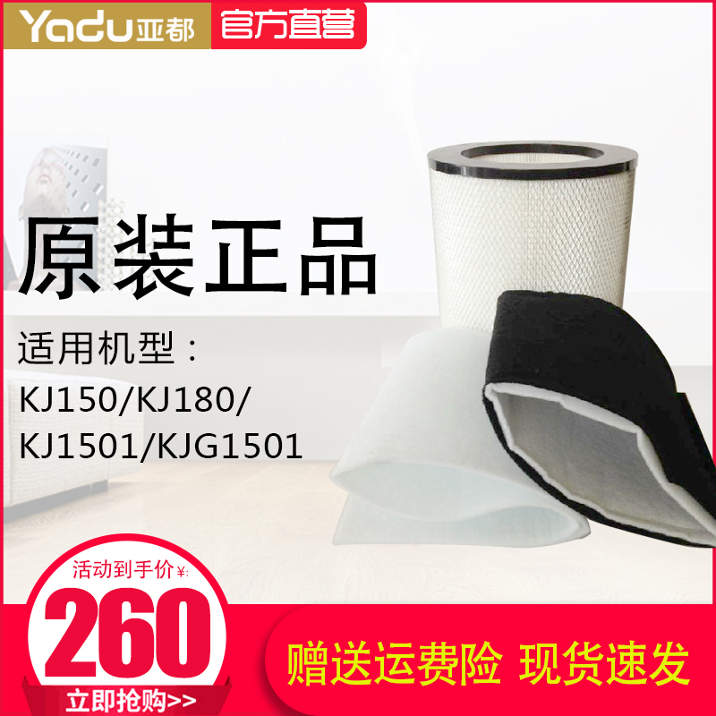 亚都空气净化器KJG1501S/KJG180净化器过滤芯 耗材 过滤网组件