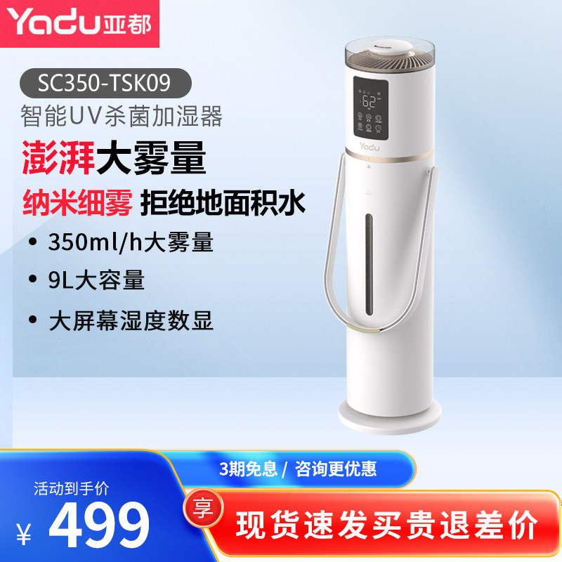 亚都亚都加湿器SC350-TSK09遥控上加水9L容量家用智能恒湿UV杀菌