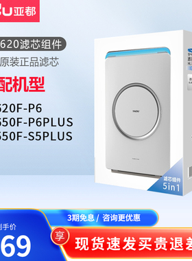 原装原厂亚都净化器KJ620F-P6/KJ550F-S5PIUS过滤芯组件HJZ620网