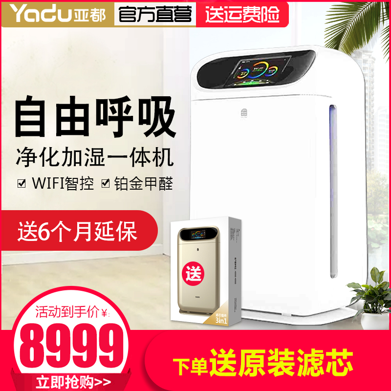 [亚都美德优专卖店空气净化,氧吧]亚都空气净化器KJF3666CW高端月销量0件仅售8999元