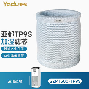 亚都加湿净化一体机 SZM1500-TP9S 原装滤芯 净化滤芯