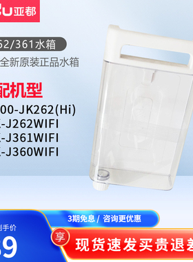 亚都加湿器配件J262 J361WIFI水箱/适配J360储水桶水壶不含水箱盖