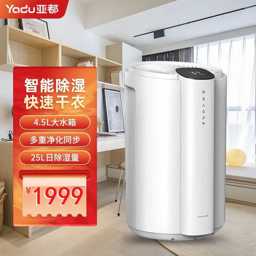 亚都YADU除湿机家用智能干燥机快速除湿25L除湿量YD-C253BGW(HI)