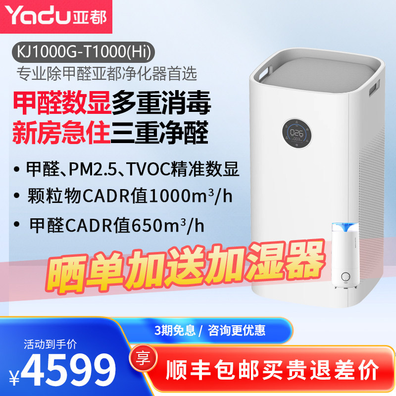 亚都空气净化器除甲醛除烟尘家用