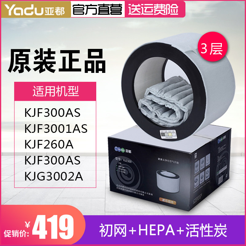 亚都空气净化器滤芯KJ260A KJG300AS KJG302 KJG3001AS KJG3002A
