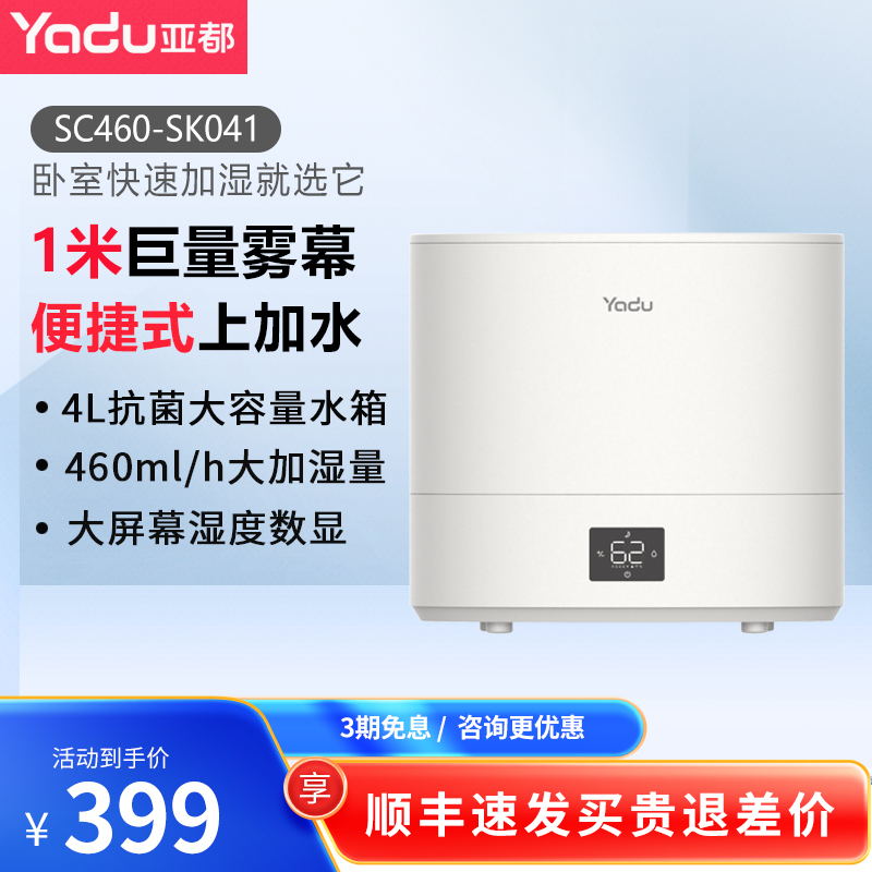 亚都空气加湿器大容量/智能恒湿/上加水办公室雾幕SC460-SK041