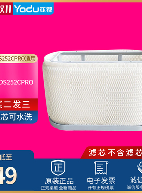 亚都 原装正品耗材滤网滤芯YZ-DS252C Pro