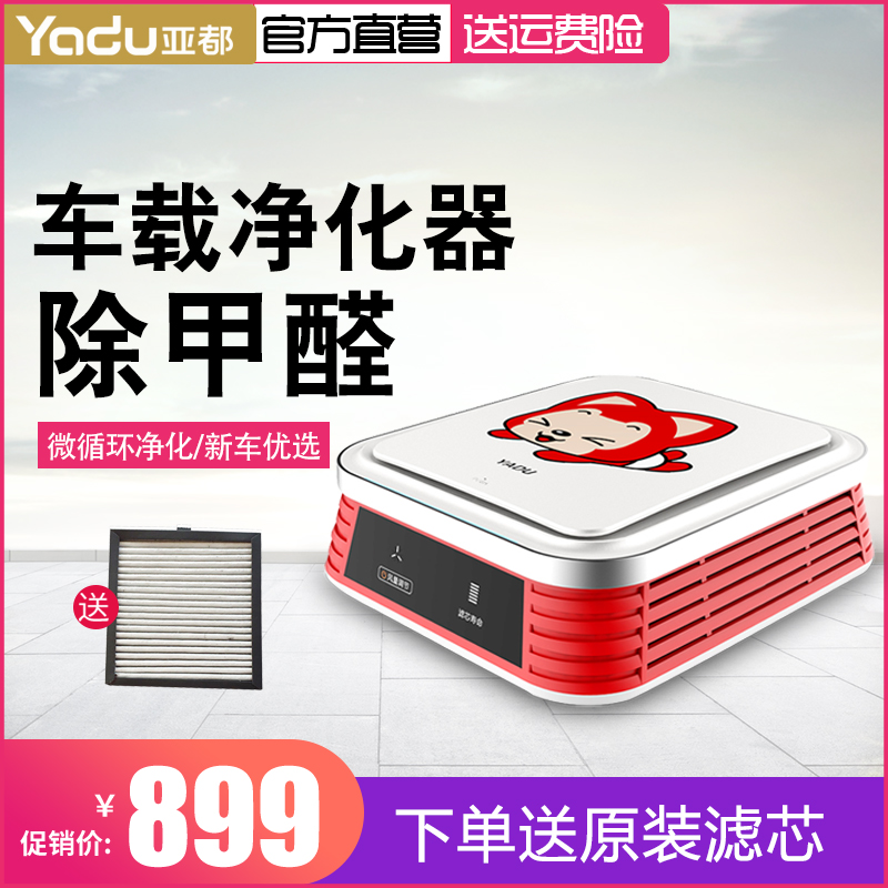 [亚都美德优专卖店空气净化,氧吧]亚都新品车载空气净化器除甲醛PM2.月销量0件仅售899元