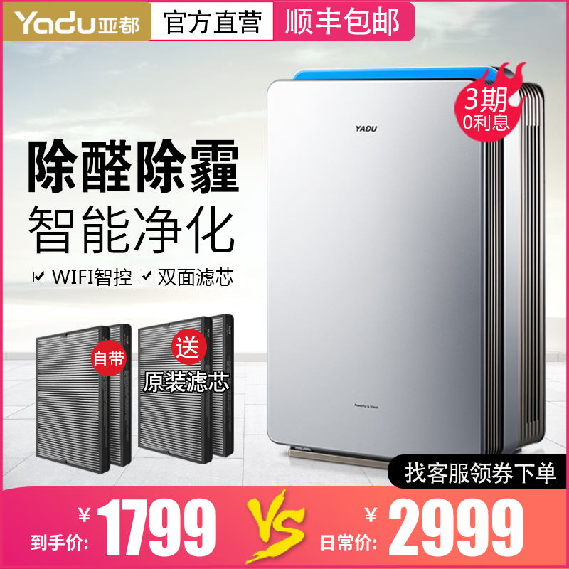 [亚都美德优专卖店空气净化,氧吧]亚都空气净化器家用卧室氧吧棋牌室除甲月销量1件仅售1999元