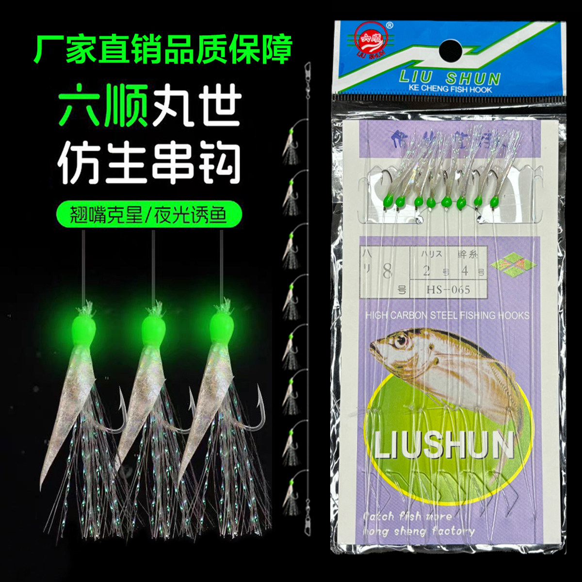 六顺鱼皮夜光仿生虾皮串钩8钩路亚翘嘴青稍羊毛钩虾皮串钩虾皮钩