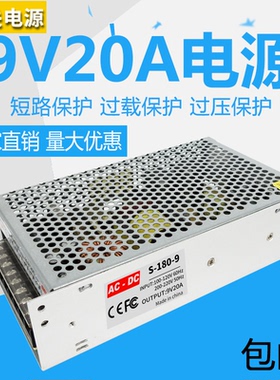 220V转变9V20a直流稳压开关电源200w180W瓦DF变压器LED帝孚DF电源