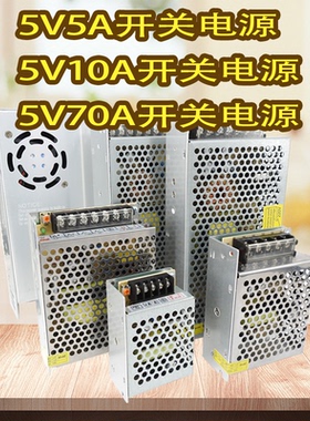 5V开关电源5A10A70A电源LED沙盘模型发光字电源直流变压器灯带灯