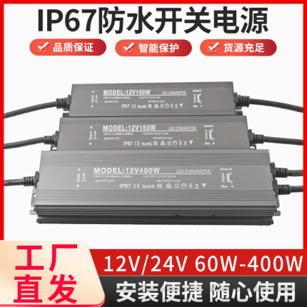 220转12v24V 防水led专用ip67电源灯带变压器直流60w100w400w超薄