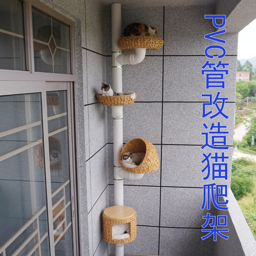 绿尚猫爬架PVC排水管改造配垫子