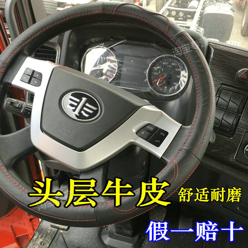 6.8米解放货车方向盘套真皮解放J6L j6g jh6 JK6龙V麟vh龙VH把套