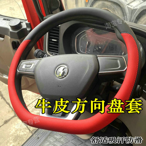 陕汽智云S300方向盘套真皮D型智云E2德龙G2G300轩德翼9地上铁s60