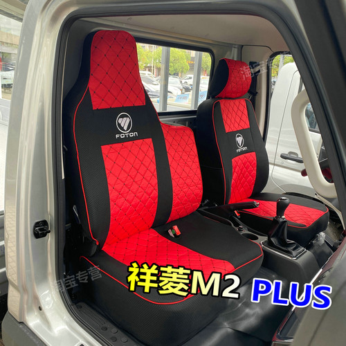祥菱m2plus座套内饰专用座垫