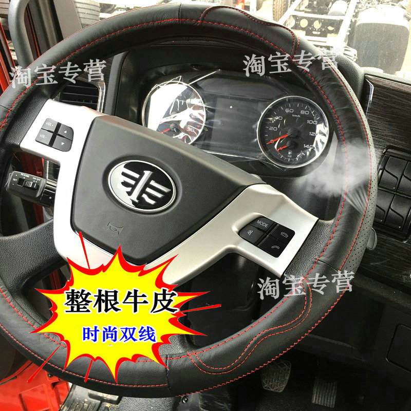 解放货车方向盘套真皮解放J6L ev新能源解放j6p j6g jh6 龙v 龙vh