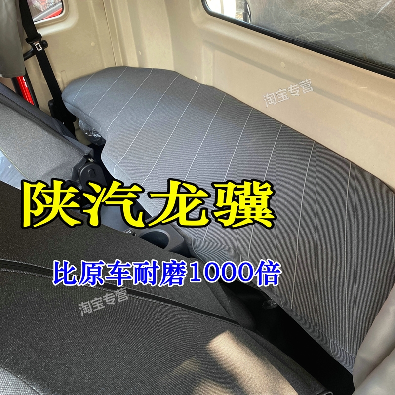 陕汽龙骥卧铺套高端耐磨四季