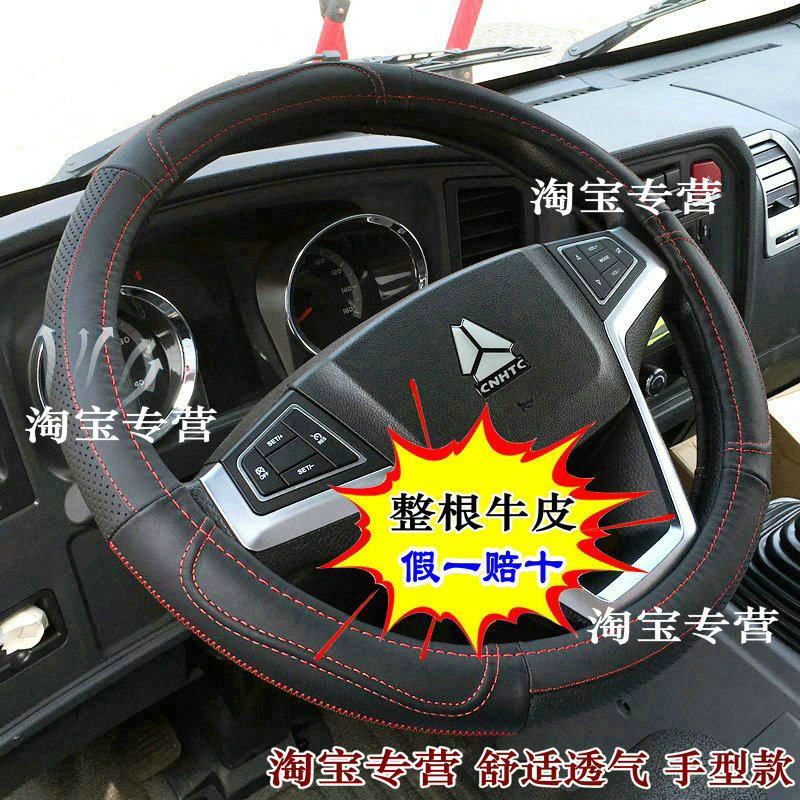 4.2米重汽豪沃方向盘套统帅真皮