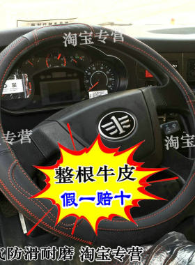 解放货车真皮方向盘套J6PJ6LJK6