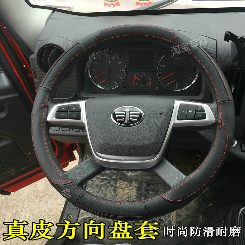4米2解放货车方向盘套真皮解放虎V 虎vn虎vm解放蓝途解放公狮速豹