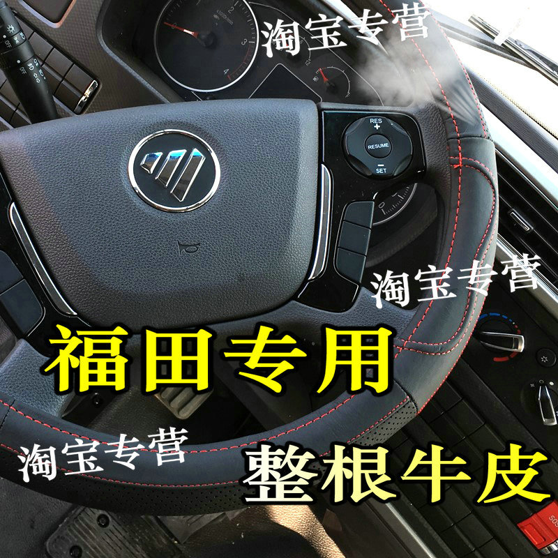 福田奥铃大黄蜂方向盘套真皮福田欧航欧马可S5奥铃捷运9把套内饰