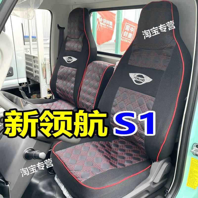 领航s1座套内饰改装领航s1创业