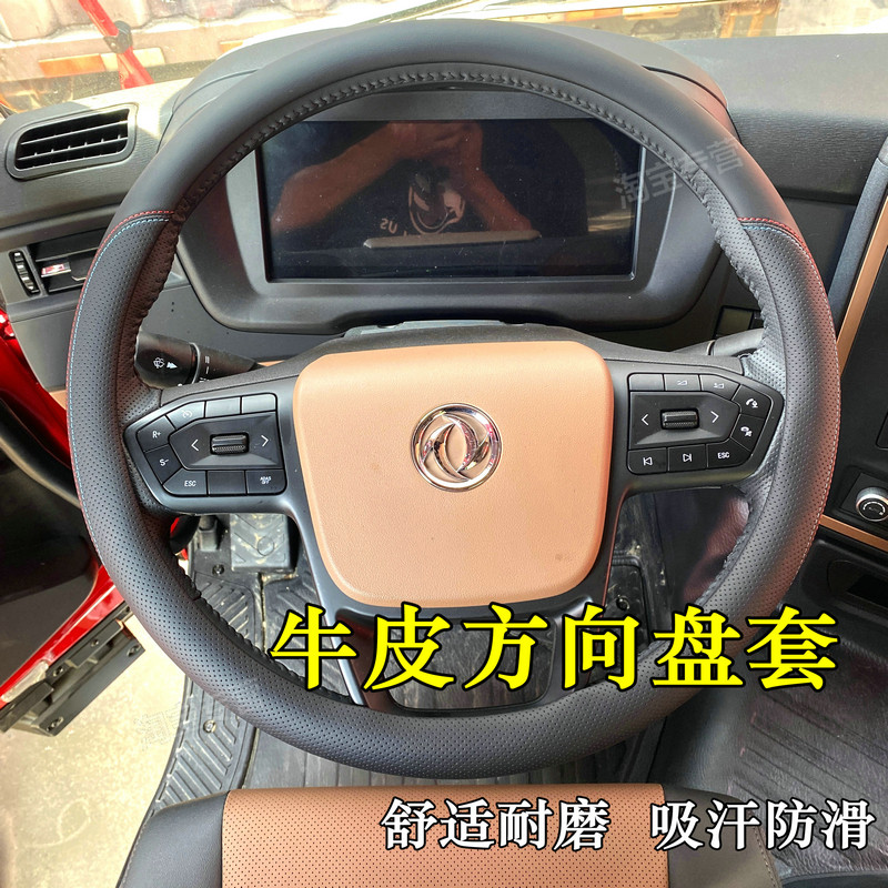 6.8米-9.8米天锦KR方向盘套真皮东风天锦KRPLUS290 280 300330340图片
