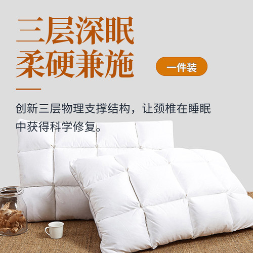 三层鹅毛物理支撑软硬适中枕头