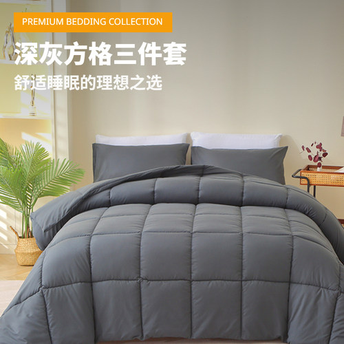 深灰方格纯色舒适床品三件套