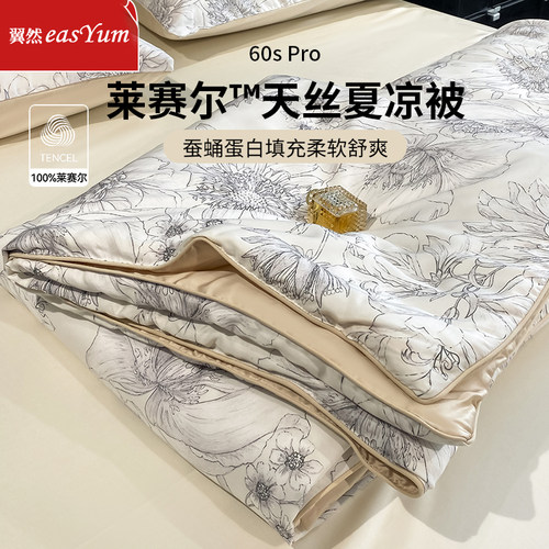 翼然夏季莱赛尔天丝夏凉被空调被可水洗莱赛尔夏天凉感被清爽